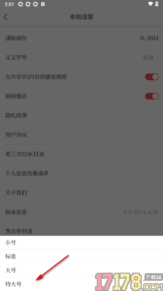i包头手机版设置将正文字号调大显示的方法