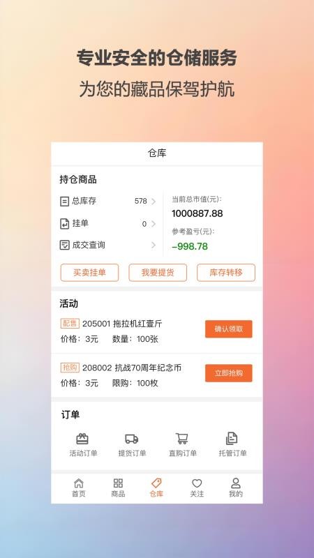 汇藏寄卖官网版v1.1.4截图3