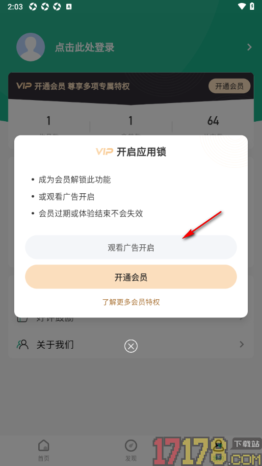 口袋写作手机版启用应用锁功能的方法