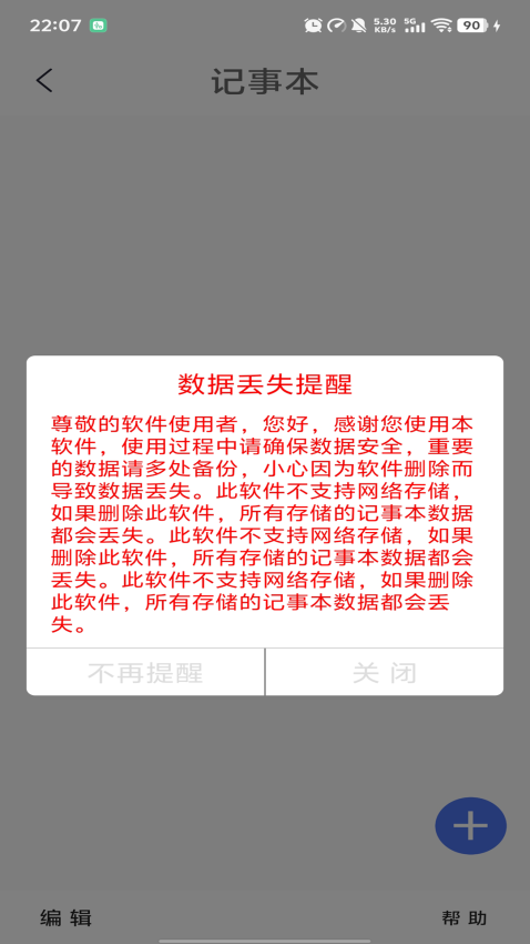 记事本便签免费版v3.3截图4