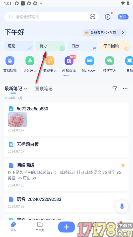 有道云笔记手机版设置将已完成待办隐藏起来的方法