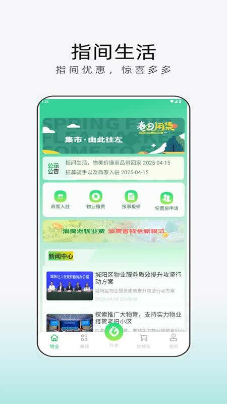 指间生活官网版v1.0.802截图1