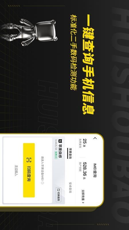 回收宝专业版官网版v6.5.9截图3