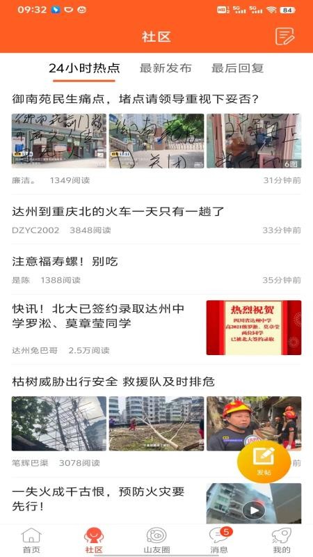 凤凰山下官网版v5.3.30截图1