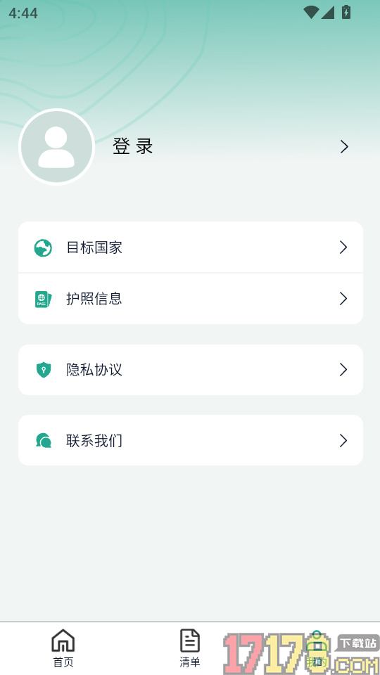 海程无忧官网版