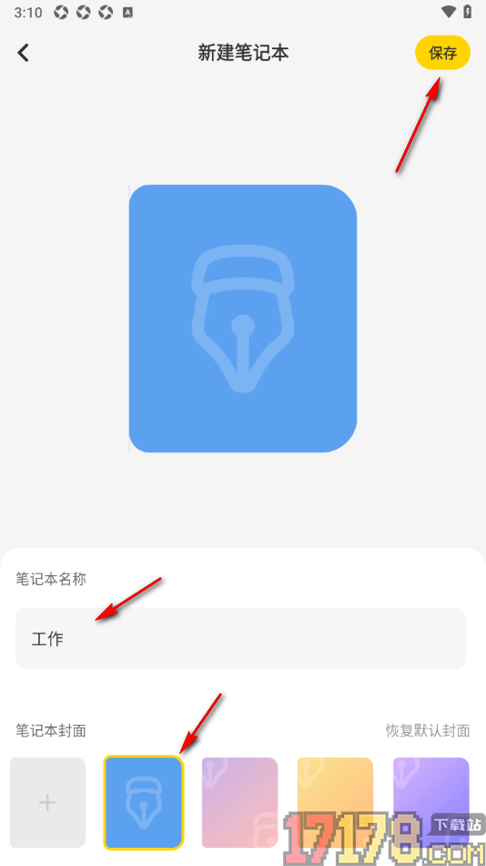 指尖笔记手机版新建笔记本的方法