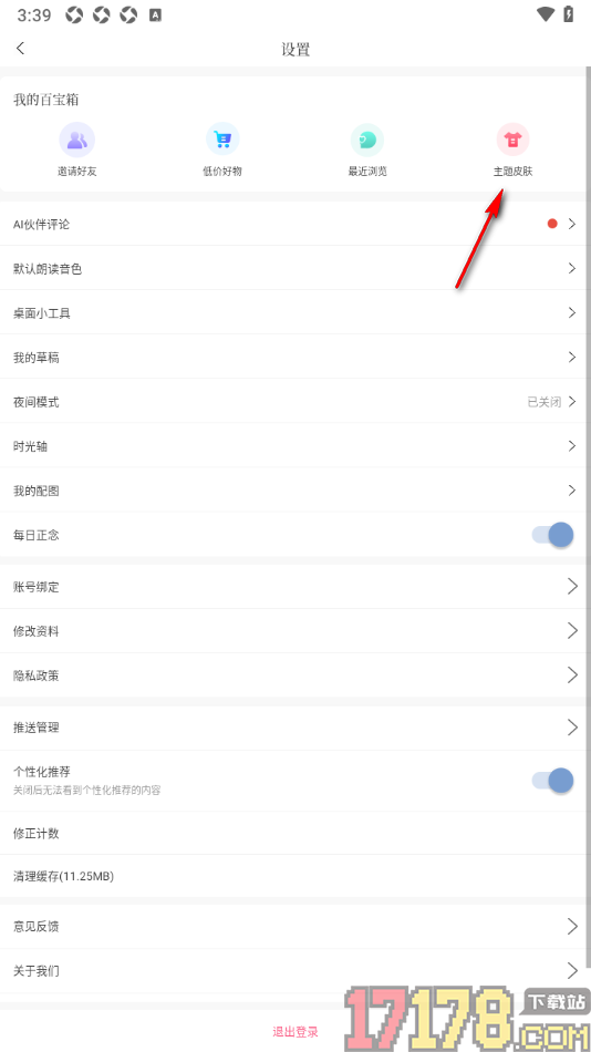 句子控手机版设置更换页面主题皮肤的方法