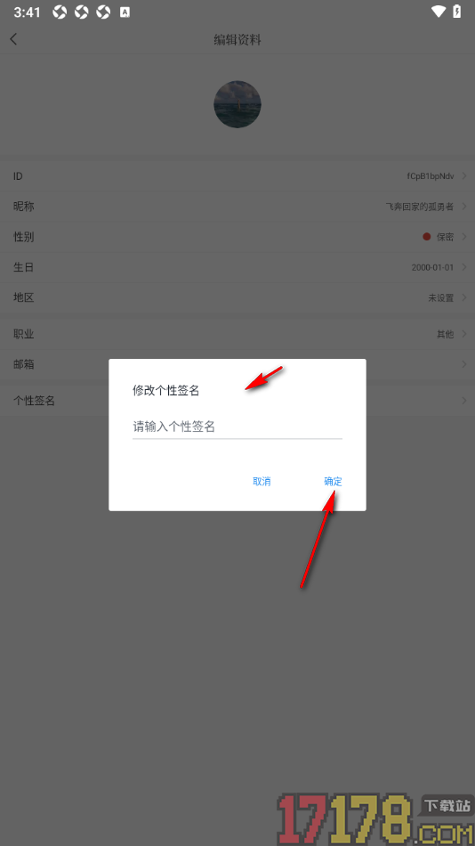 句子控手机版填写个性签名内容的方法