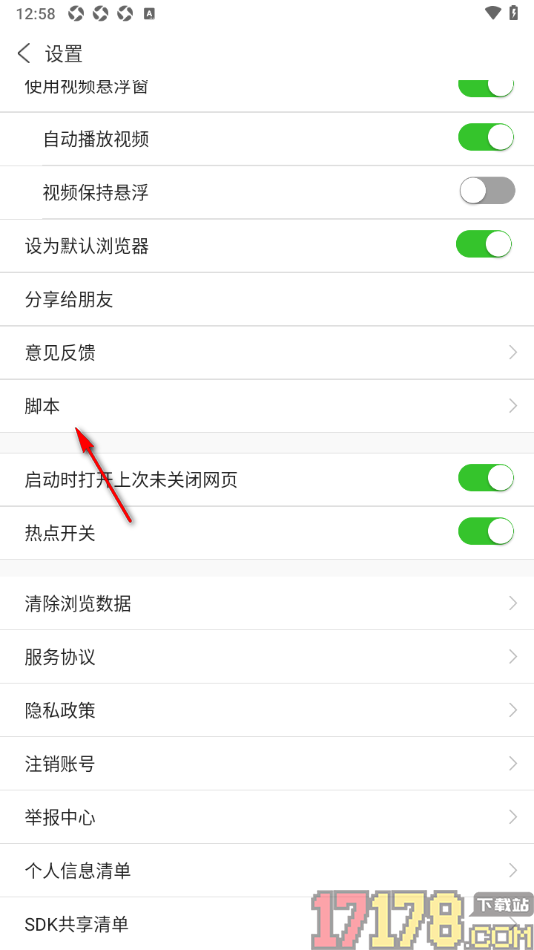 ua浏览器手机版新建脚本的方法