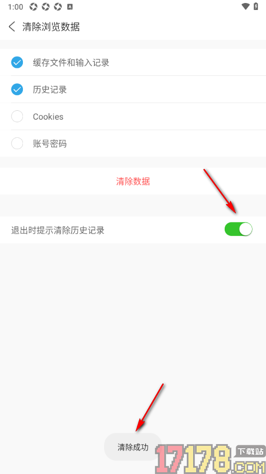 ua浏览器手机版设置清除历史记录和缓存文件数据的方法