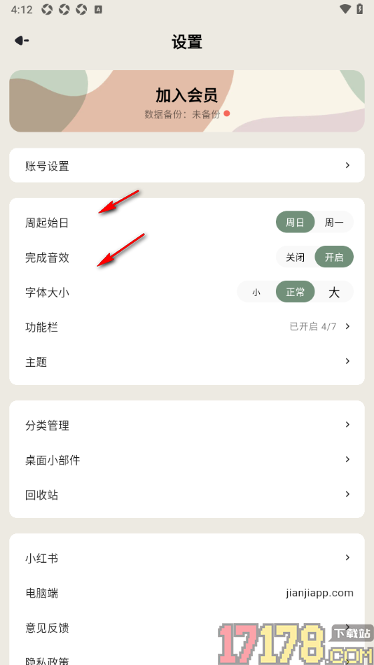 简计手机版更改界面主题风格的方法