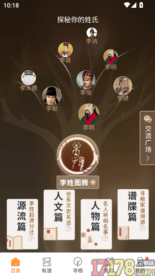 百家有谱官网版