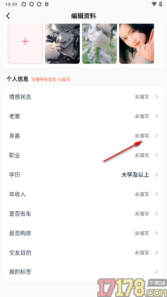 会遇手机版添加我的身高的方法