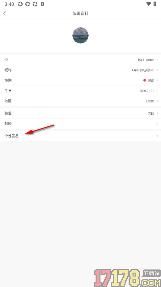 句子控手机版填写个性签名内容的方法