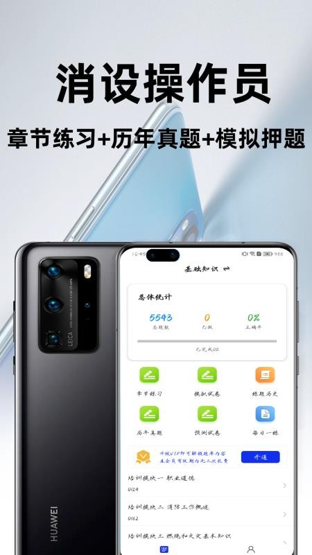 消防设施操作员百分题库手机版v3.5.0截图1