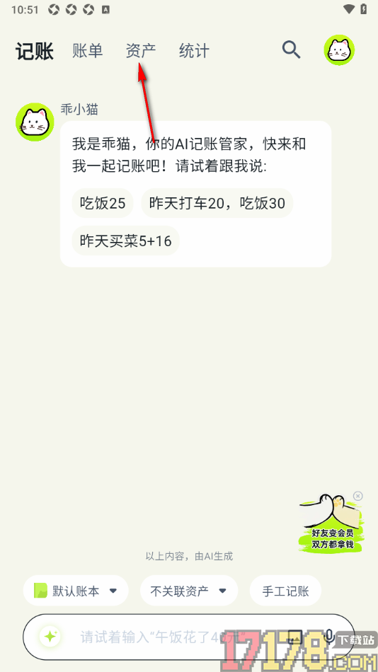 乖猫记账手机版设置银行卡账户类型的方法