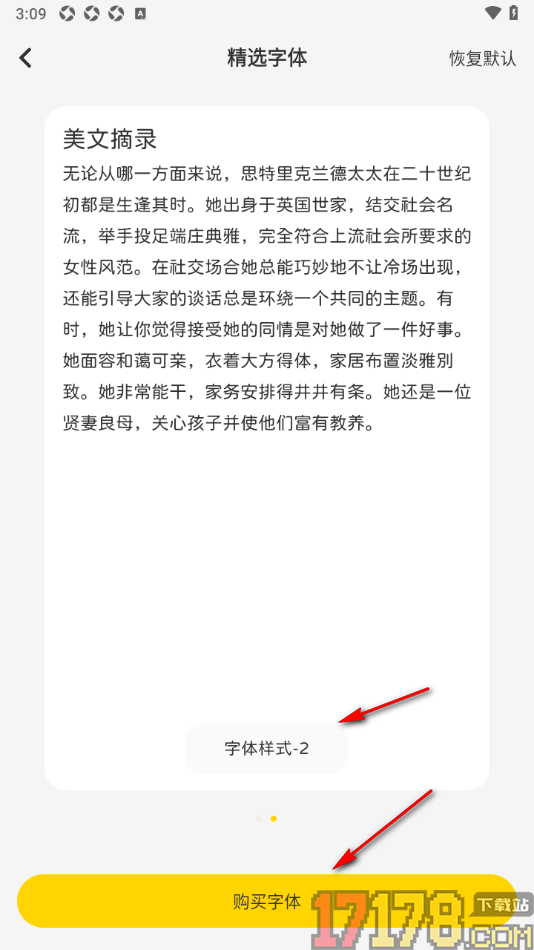指尖笔记手机版更换精选字体样式的方法