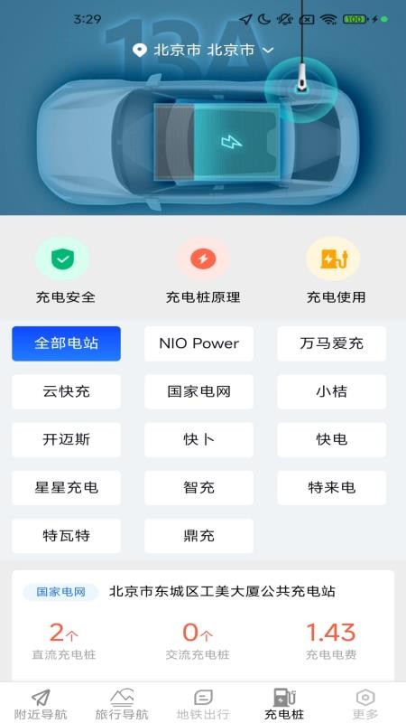 香茅草3D精准实时导航最新版v1.8.1.2截图4