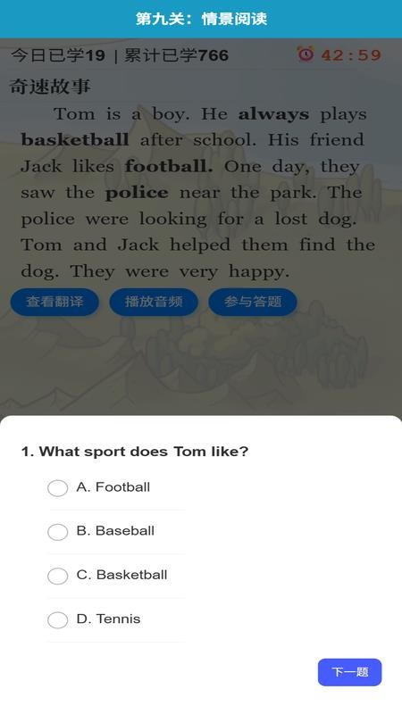奇速故事闯关背单词官方版v2.3.8截图2