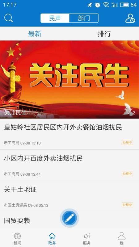 云上黄石APPv1.3.9截图4