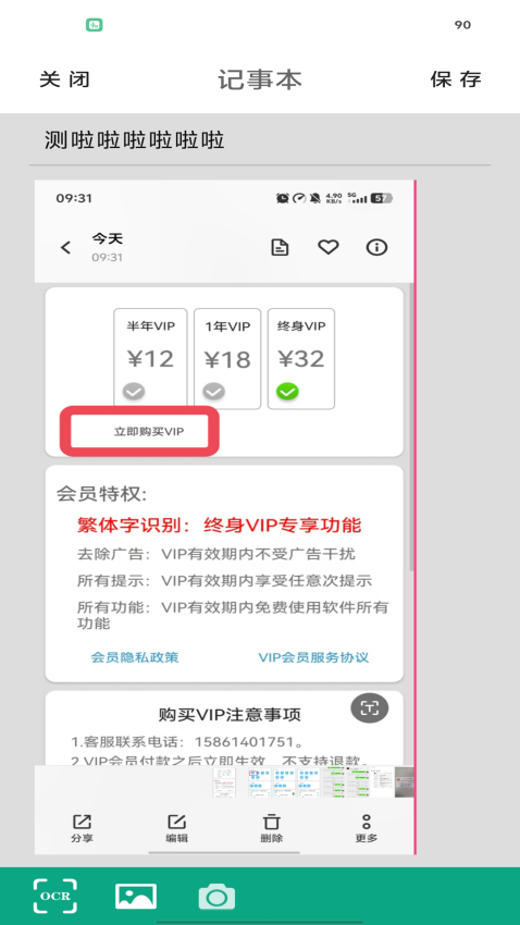 记事本便签免费版v3.3截图2