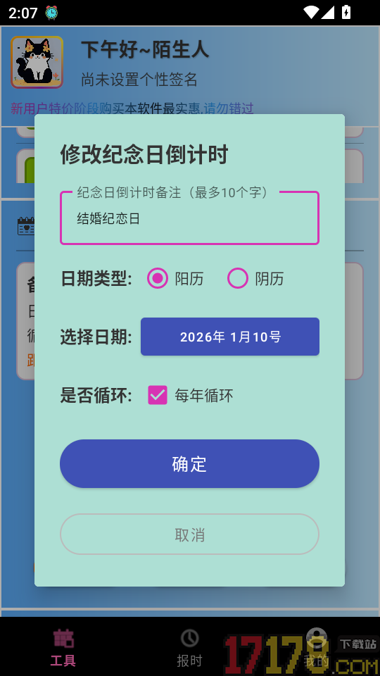 浅夏报时免费版