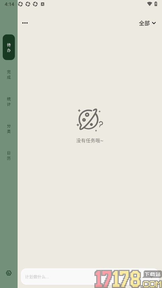 简计手机版设置在功能栏中显示日历的方法