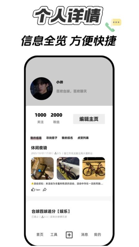 圆搭APPv1.2.7截图2