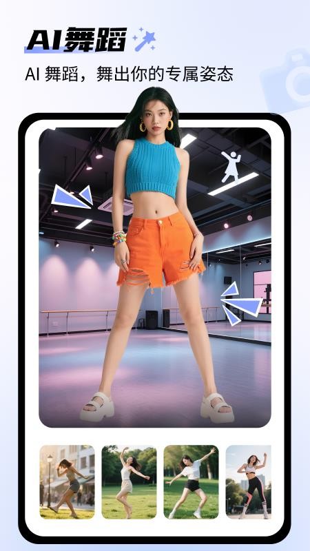 AI梦幻相机官方版本v1.0.0截图2