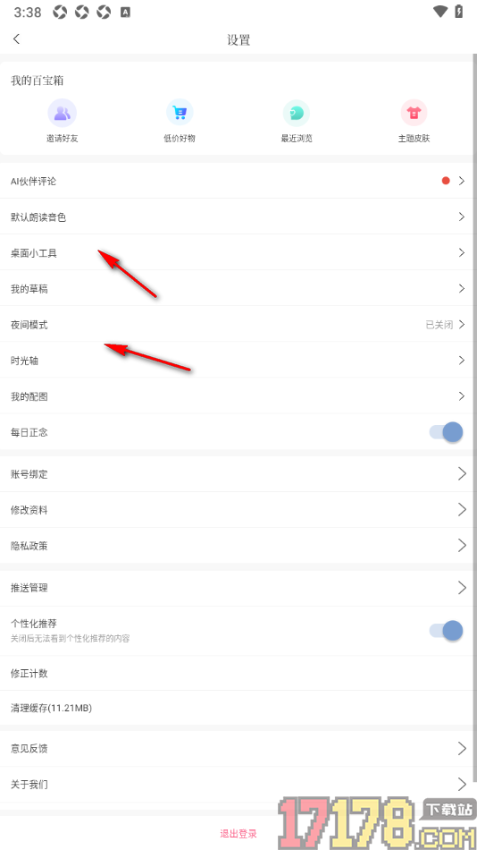 句子控手机版授权绑定qq账号的方法