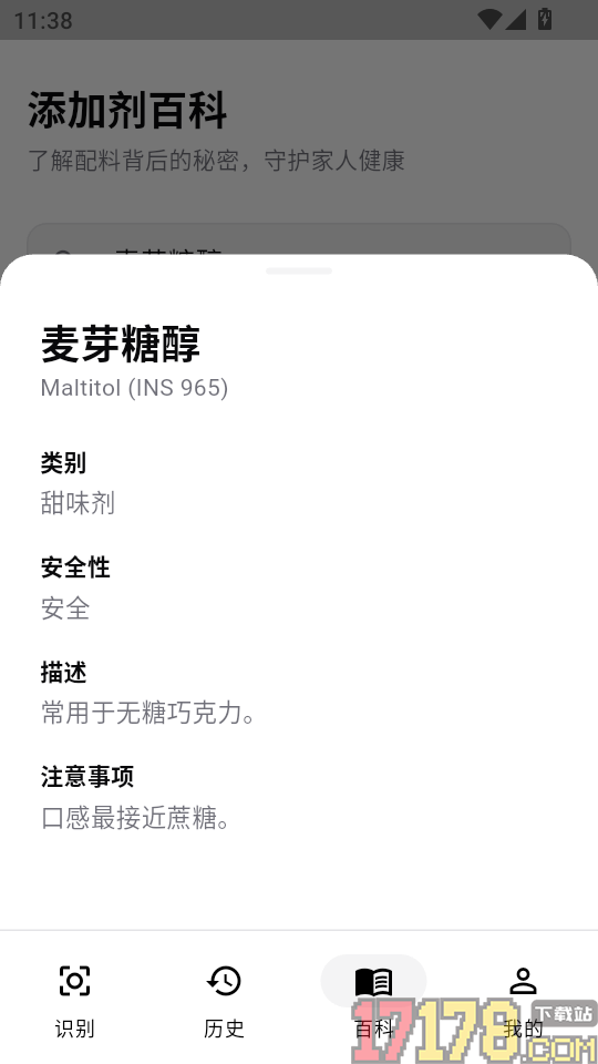 明白配料app