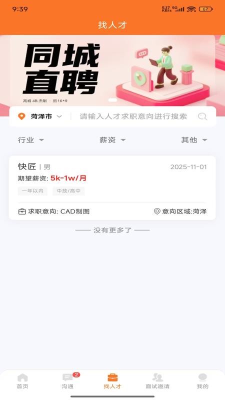 鄄城招聘官网版v1.2.1截图2