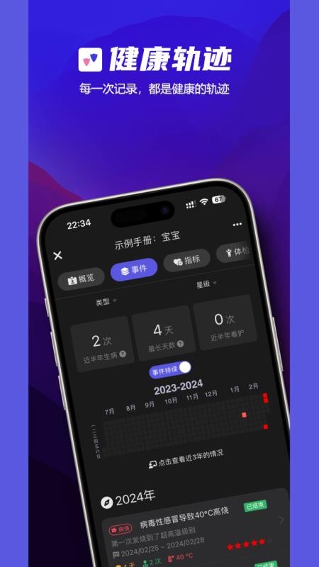健康轨迹appv1.8.4截图1