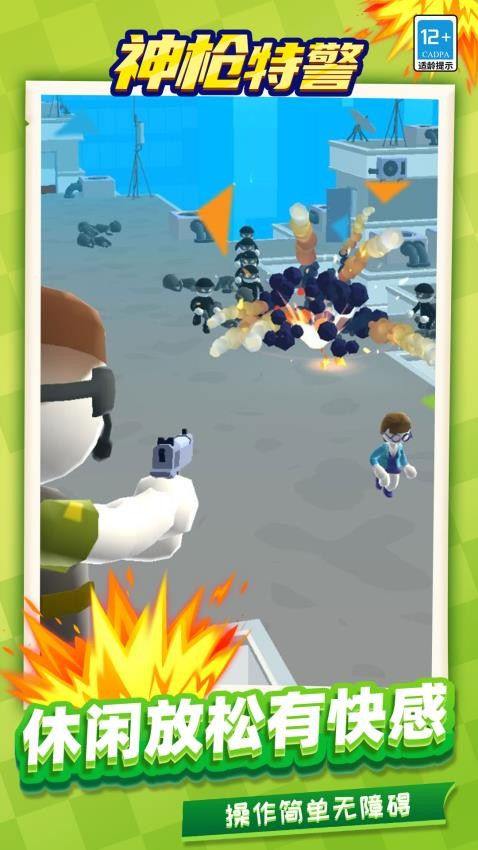 神枪特警手游v1.1.1截图1