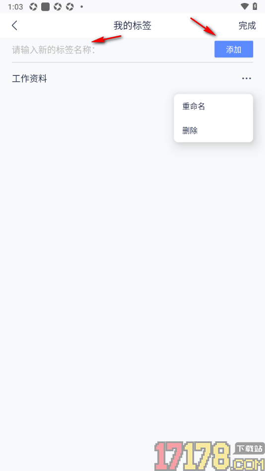 有道云笔记手机版删除不要的标签的方法