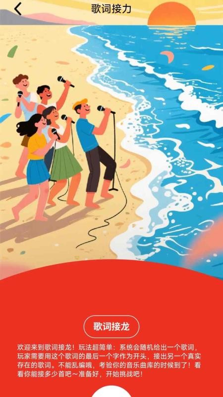 音符竞猜官方版v2.0.1.2截图1