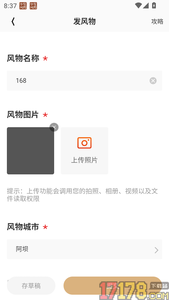 华夏风物官方版