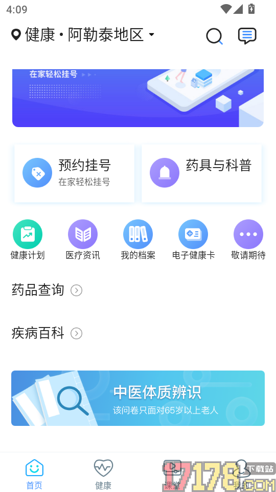 健康新疆免费版