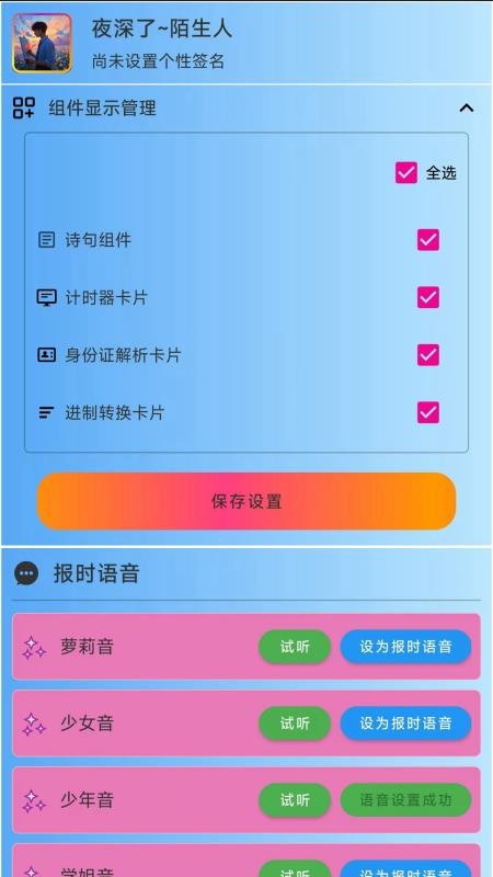 浅夏报时免费版v2.8.2截图4
