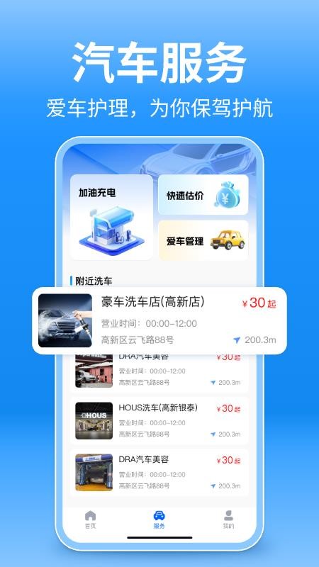 顺风车出行appv1.0.10截图2