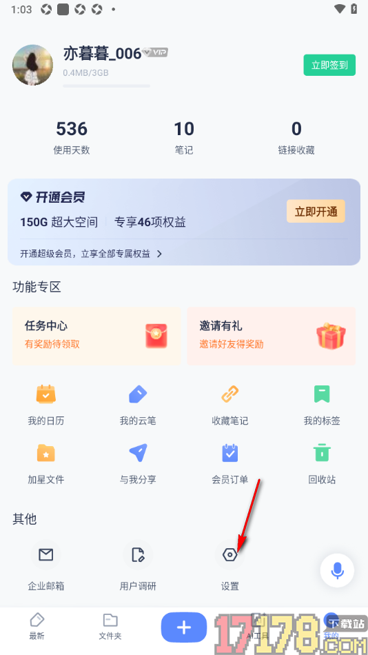 有道云笔记手机版设置界面字体大小的方法