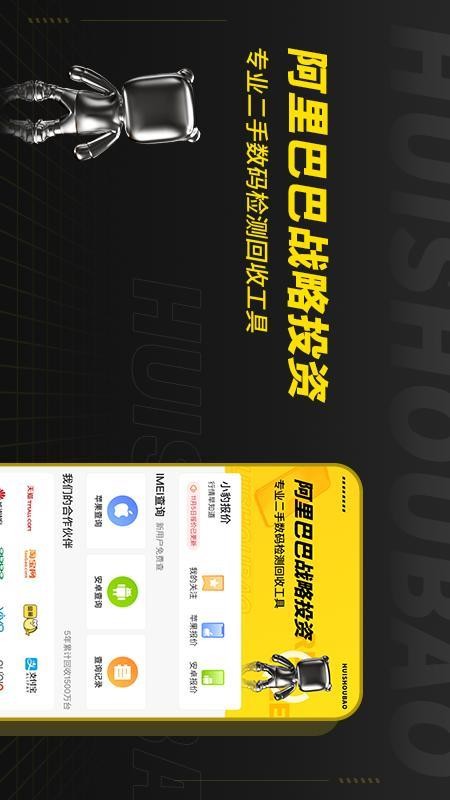 回收宝专业版官网版v6.5.9截图1