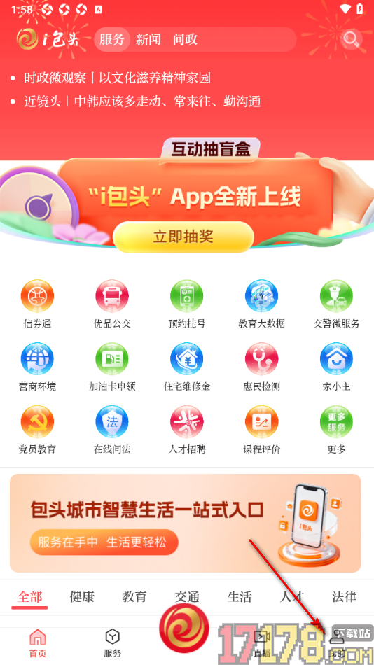 i包头手机版清除不要的足迹的方法