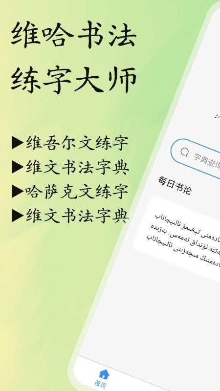 维哈书法练字大师免费版v1.0.1截图1