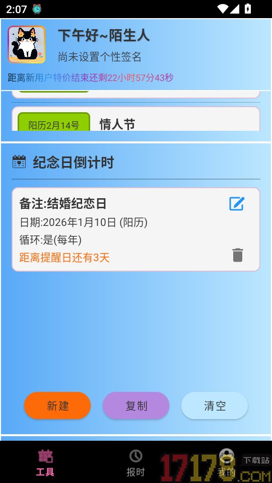 浅夏报时免费版