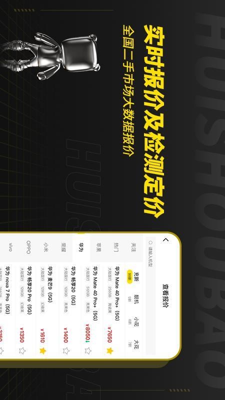 回收宝专业版官网版v6.5.9截图2