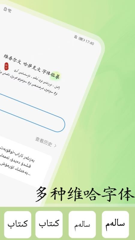 维哈书法练字大师免费版v1.0.1截图2
