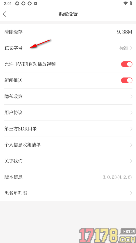 i包头手机版设置将正文字号调大显示的方法