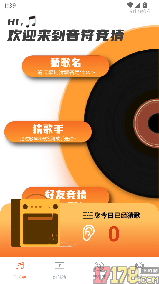 音符竞猜官方版