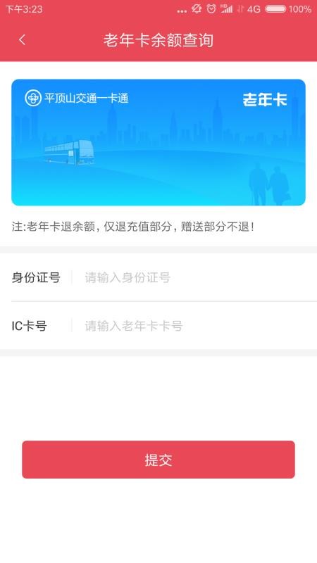 鹰城公交卡官网版v2.0.9截图1